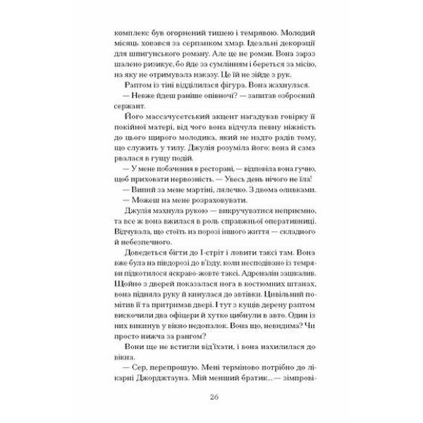 Таємна війна Джулії Чайлд