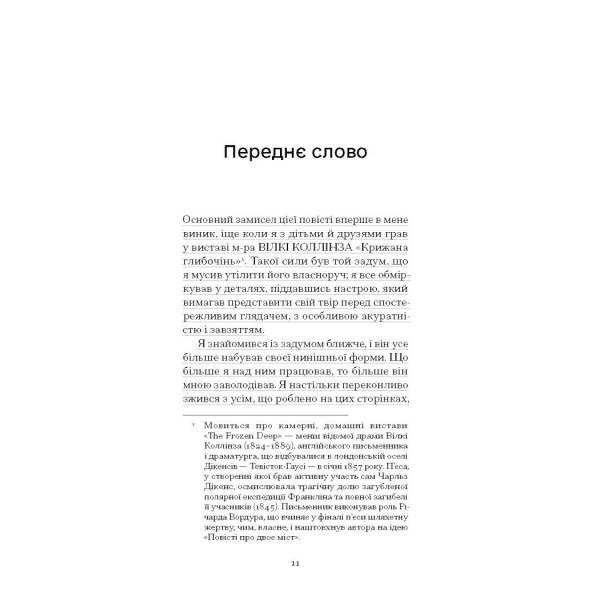 Повість про двоє міст
