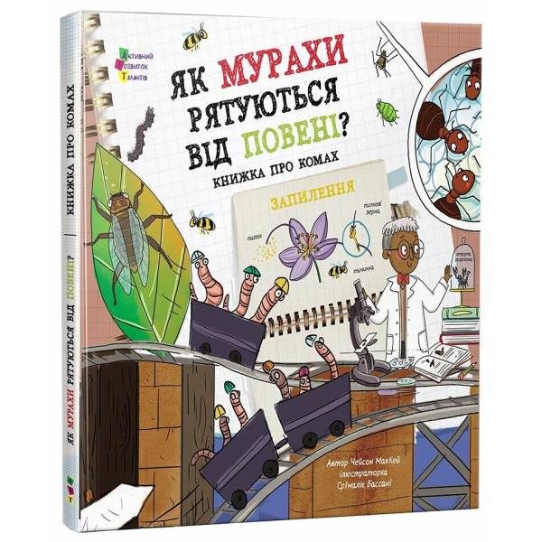 Як мурахи рятуються від повені?