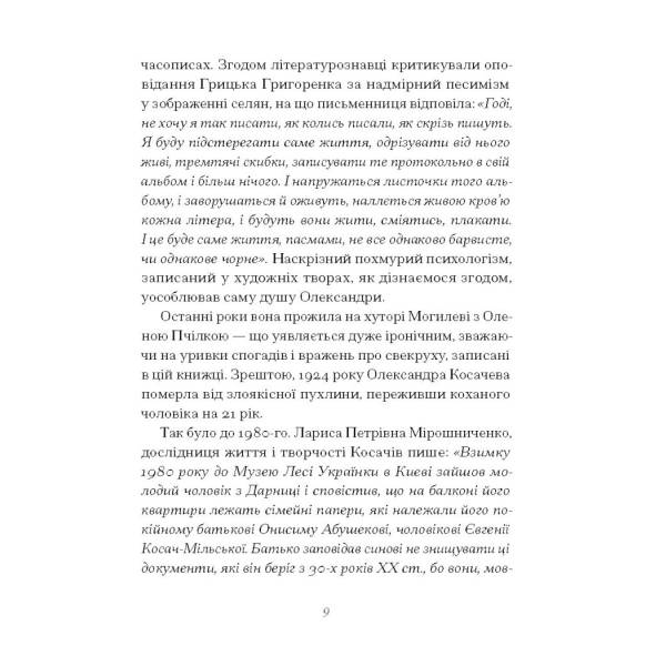 Грицько Григоренко. Оповідання