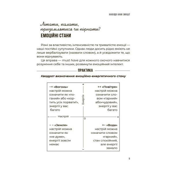 Емоційний інтелект. Як досягти гармонії в родині