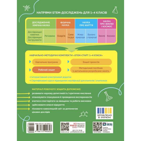 STEM-старт. Дослідження. Хімічна наука. 3 клас. Робочий зошит