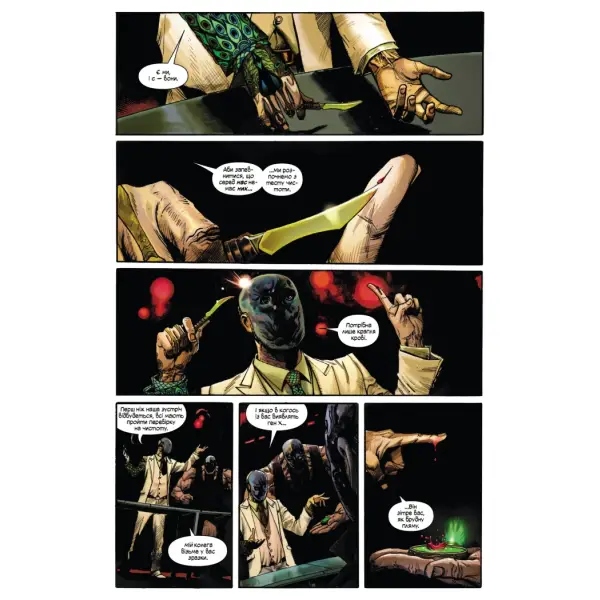 Загін Х: том 1