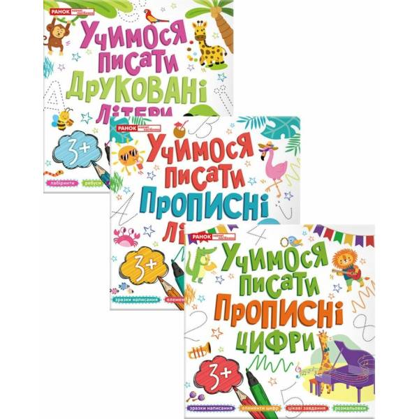 Комплект “Прописи”