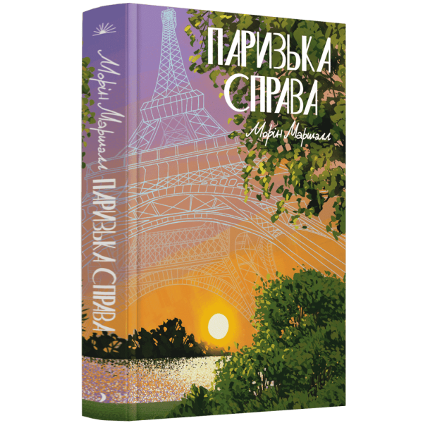 Паризька справа