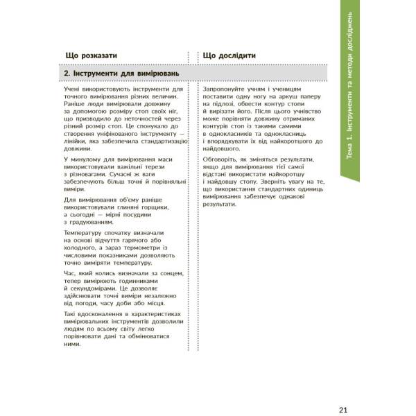 STEM-старт. Дослідження. Хімічна наука. 1–4 класи. Методичний посібник