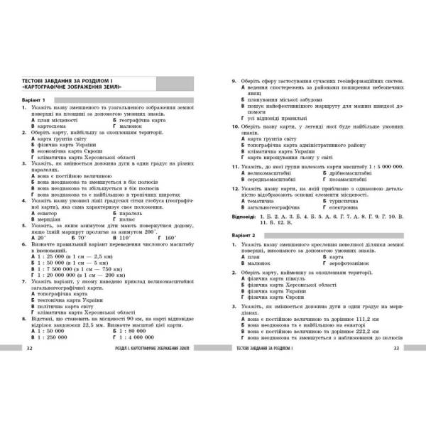 НУШ Географія. 7 клас. Розробки уроків