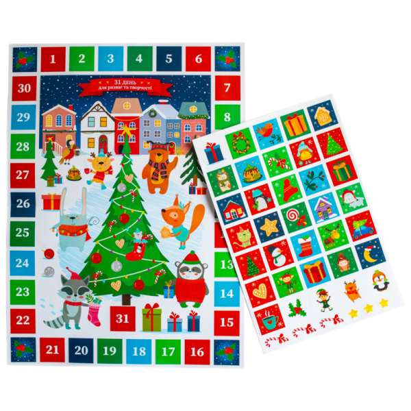 Адвент-календар. 31 день розваг (оновлений)