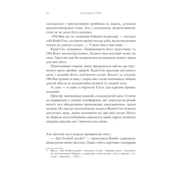 Зоряні Війни: Майстер і учень