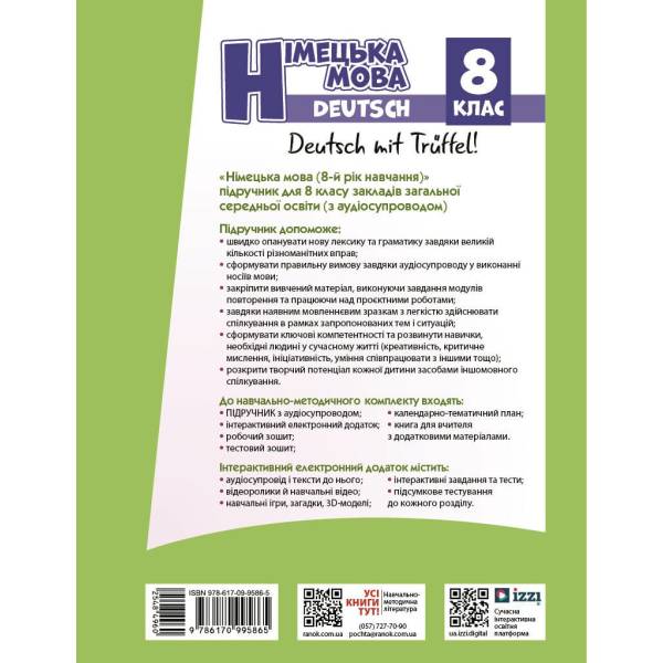 НУШ Німецька мова 8(8) клас. Підручник