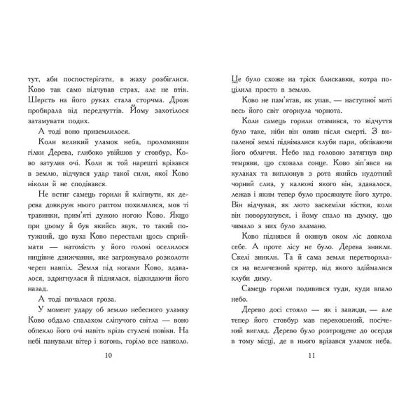 Звіродухи. Падіння звірів. Полум’яний приплив. Книга 4