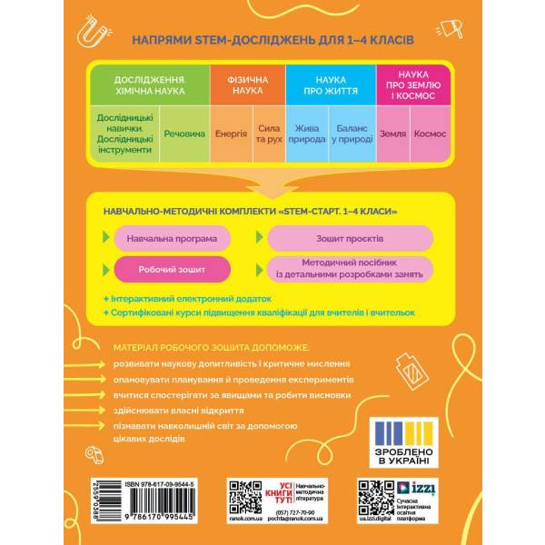 НУШ STEM-Старт. 2 клас. Фізична наука. Робочий зошит