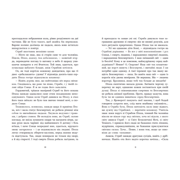 Зворотний бік світла