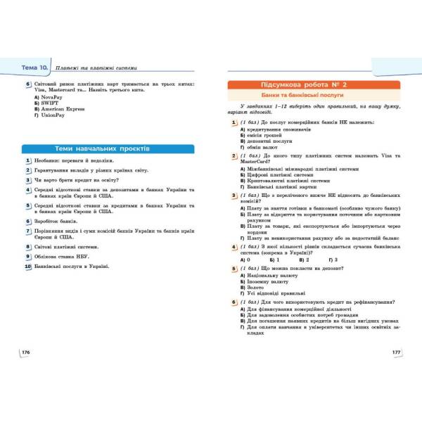 НУШ Підприємництво і фінансова грамотність. 8 клас. Підручник