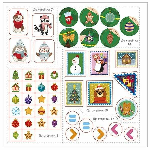 Робочий зошит. Новорічні витівки. Збірка захопливих розваг