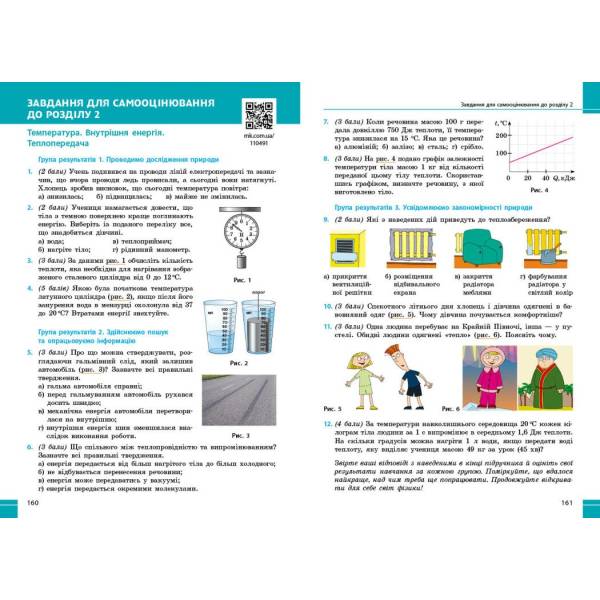 НУШ Фізика. 8 клас. Підручник