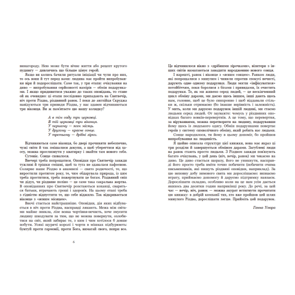 Дари волхвів. Історії під різдвяні дзвони