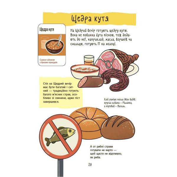 Зимові дива. Українські різдвяно-новорічні традиції