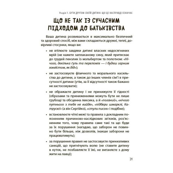 Дружити зі своєю дитиною: корисно чи шкідливо. Про здорові стосунки батьків і дітей
