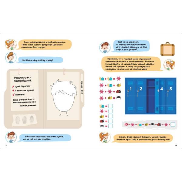 Детективні розваги! Що, де і куди зникло?