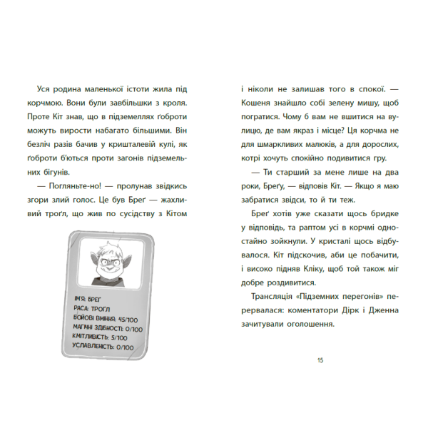 Підземні перегони. Рівень перший: перевірка на міцність