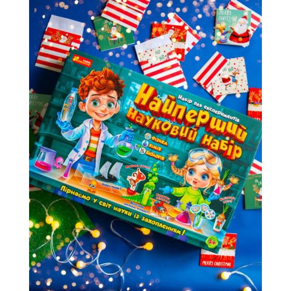Набір для експериментів. Найперший науковий набір