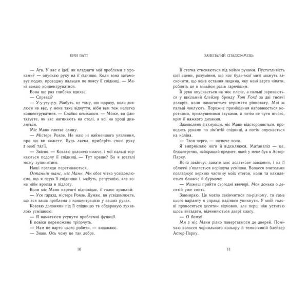 Родина Роялів. Занепалий спадкоємець