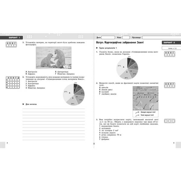 Географія. 7 клас. Поточне та підсумкове оцінювання за групами результатів + діагностувальна робота