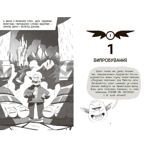 Підземні перегони. Рівень перший: перевірка на міцність