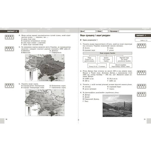 НУШ Географія. 8 клас. Поточне та підсумкове оцінювання за групами результатів + діагностувальна робота
