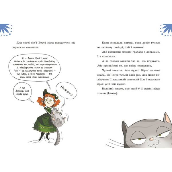 Таємниці леді Берти. Пошматовані капелюшки