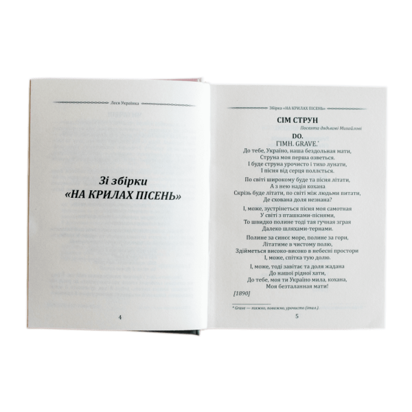 Леся Українка. Лісова пісня. Драма-феєрія та вибрана поезія