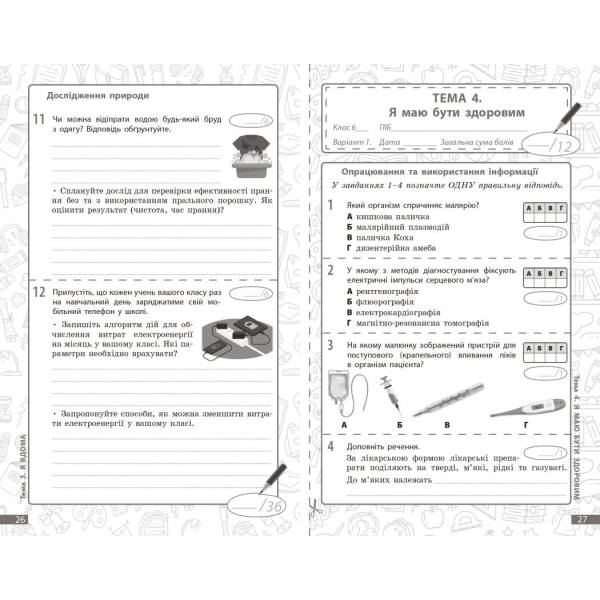 НУШ Довкілля. 6 клас. Поточне та підсумкове оцінювання за групами результатів + діагностувальна робота