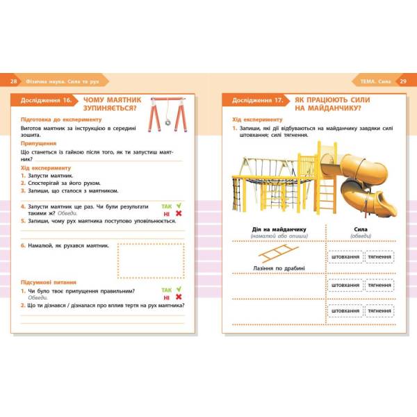 НУШ STEM-Старт. 3 клас. Фізична наука. Робочий зошит