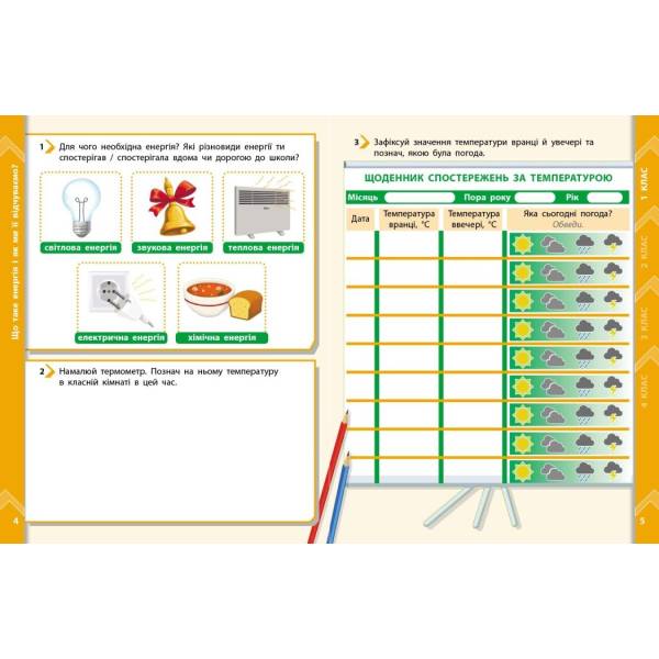 STEM-старт. Зошит проєктів. Енергія. Клімат. Здоров’я. 1–4 класи