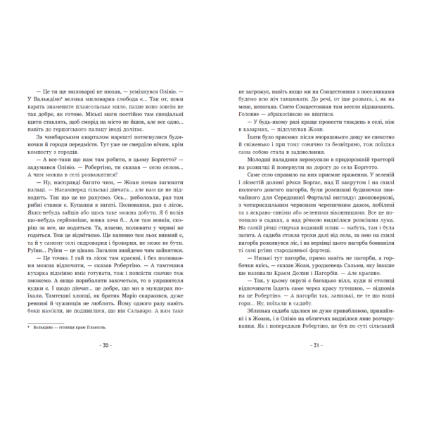 Вартові Кордонів і Меж. Гострі кігті минулого