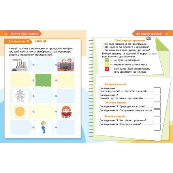 НУШ STEM-Старт. 1 клас. Фізична наука. Робочий зошит