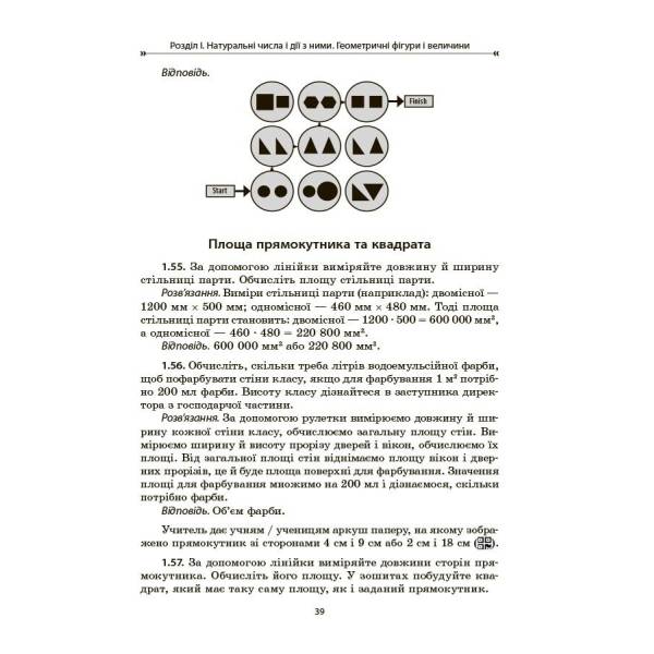 Математика. 5-6 клас. Збірник задач