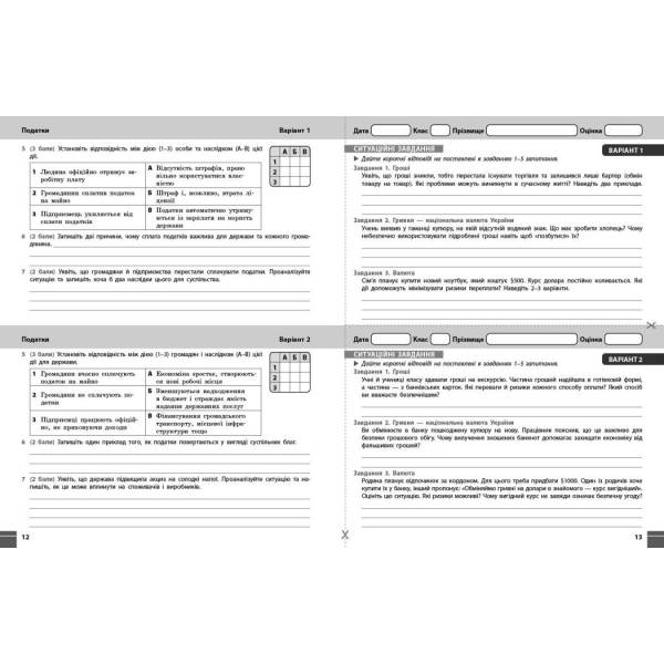 Підприємництво і фінансова грамотність. 8 клас. Поточний та підсумковий контроль за група