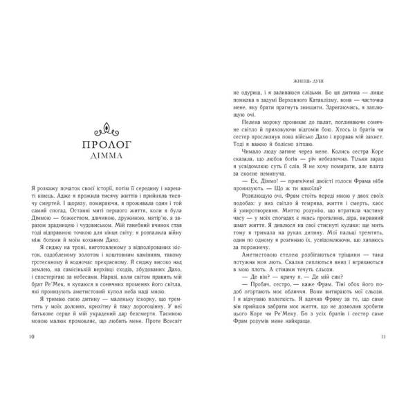 Жнець душ. Книга 2