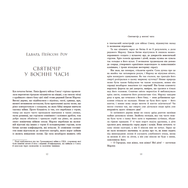 Дари волхвів. Історії під різдвяні дзвони