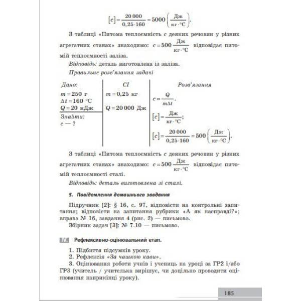 Фізика. 8 клас. Розробки уроків