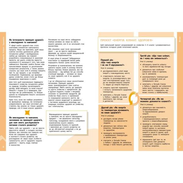 STEM-старт. Фізична наука. Енергія. Клімат. Здоров’я. Методичний посібник до проєкту. 1–4 класи