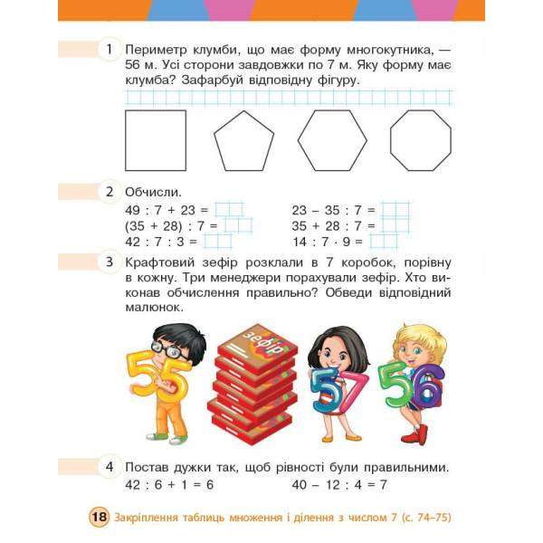 НУШ Математика. 3 клас. Робочий зошит. ЧАСТИНА 1 (у 2-х ч.)