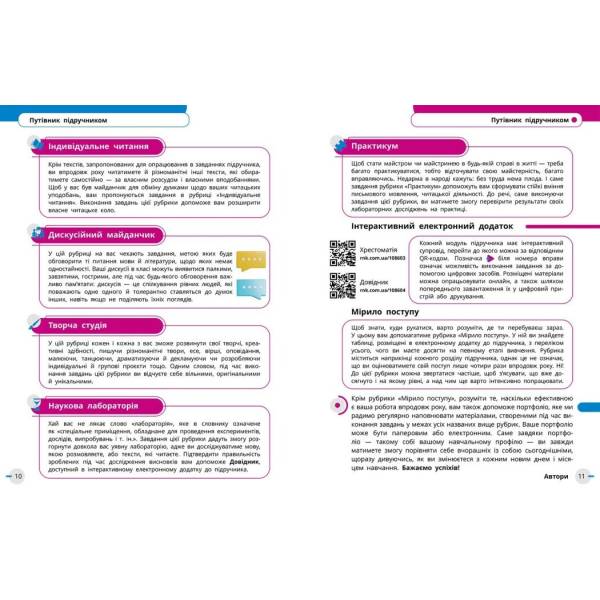 НУШ Українська мова, українська та зарубіжна літератури. 8 клас. ЧАСТИНА 2 (в 2х ч.). Інтегрований курс. Підручник