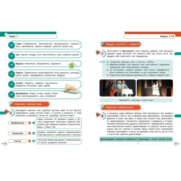 НУШ Українська мова, українська та зарубіжна літератури. 8 клас. ЧАСТИНА 1 (в 2х ч.). Інтегрований курс. Підручник
