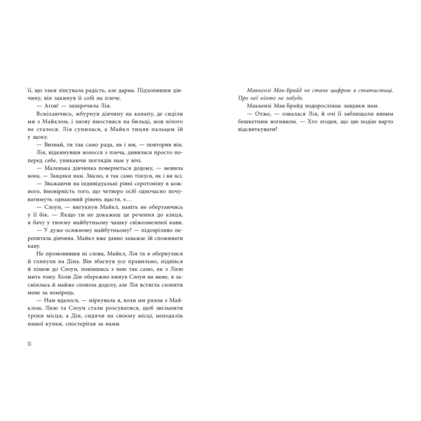 Інстинкт убивці