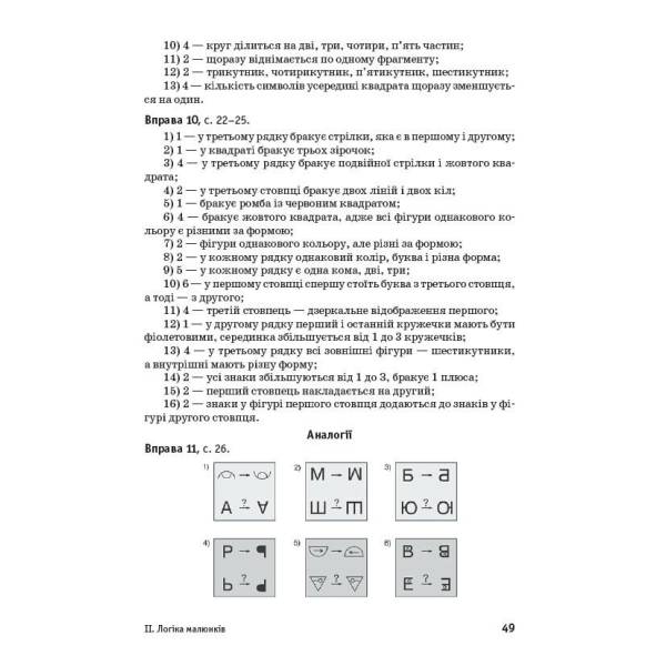 Планета Міркувань. Методичний посібник для вчителя. 2 клас. Розробки уроків