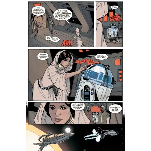 Зоряні Війни: Принцеса Лея