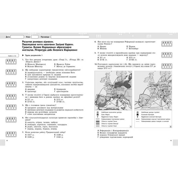 Всесвітня історія. 8 клас. Поточне та підсумкове оцінювання за групами результатів + діагностувальна робота